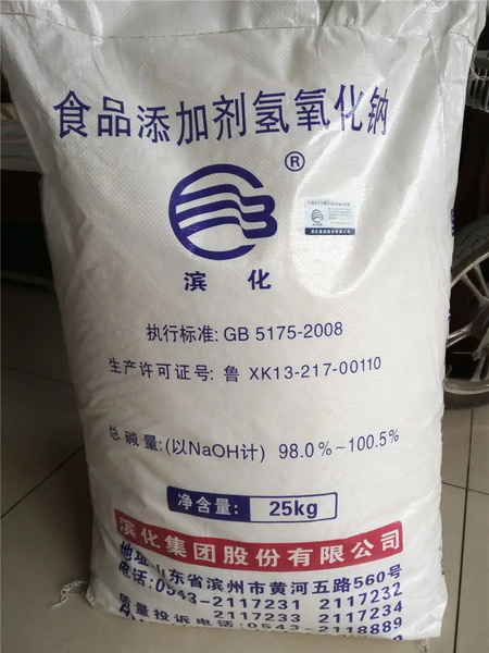 滨化食品级片碱