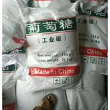 葡萄糖（工业）