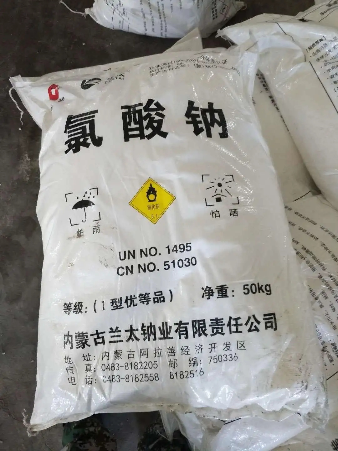 氯酸钠（恒光）