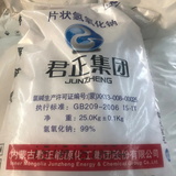 君正片碱